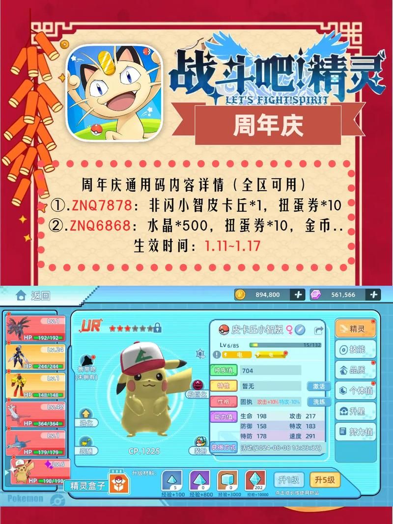 去吧皮卡丘邀请码如何使用才能生效