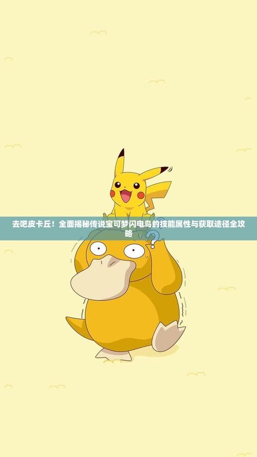 去吧皮卡丘邀请码如何使用才能生效