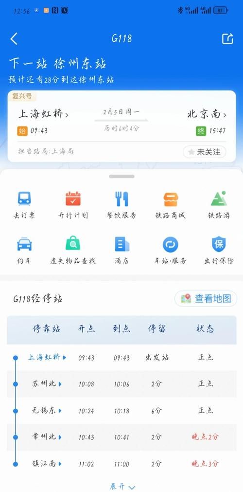 去哪儿火车票查询怎么操作最方便实用