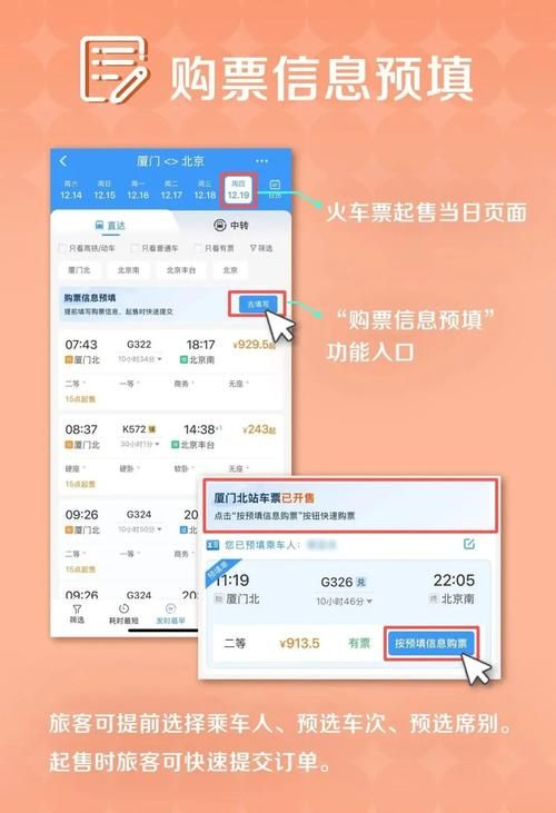 去哪儿火车票查询怎么操作最方便实用