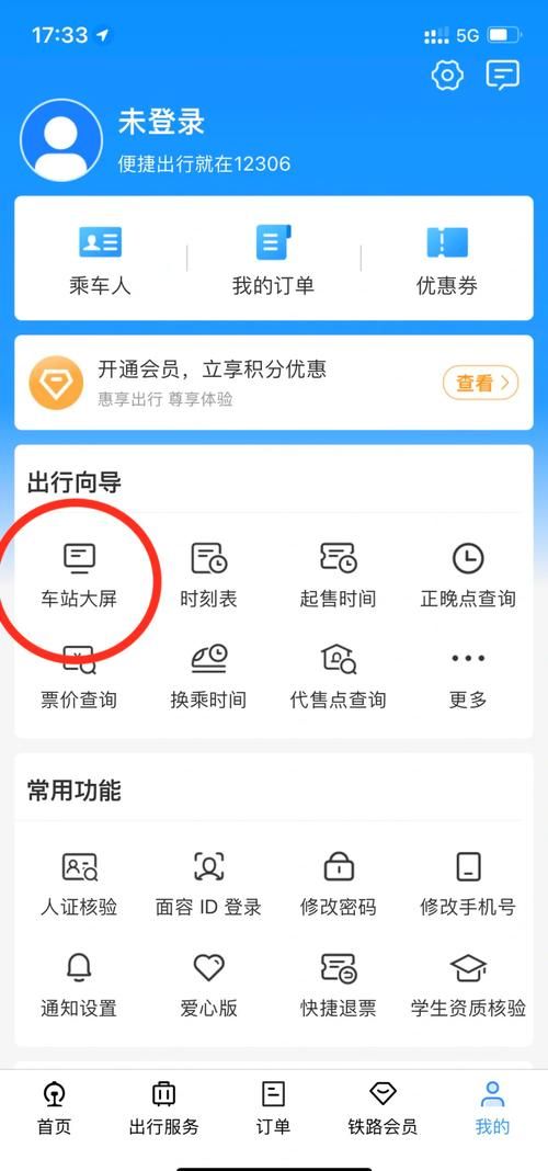 去哪儿火车票查询怎么操作最方便实用