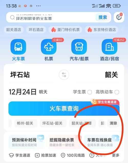 去哪儿火车票查询怎么操作最方便实用