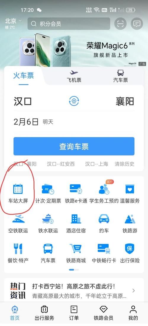 去哪儿火车票查询怎么操作最方便实用