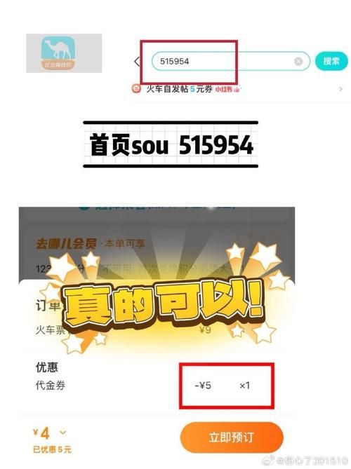 去哪儿火车票查询怎么操作最方便实用