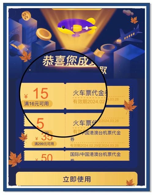 去哪网火车票查询优惠攻略 省钱订票小技巧