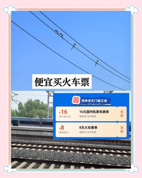 去哪网火车票查询优惠攻略 省钱订票小技巧