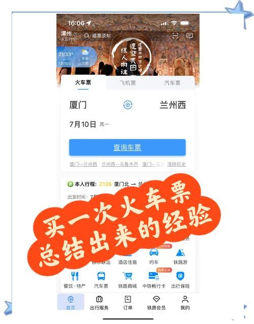 去哪网火车票查询优惠攻略 省钱订票小技巧