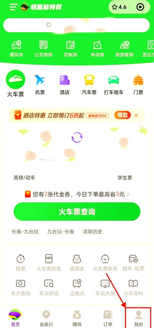 去哪网火车票查询优惠攻略 省钱订票小技巧