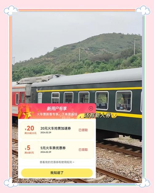 去哪网火车票查询优惠攻略 省钱订票小技巧
