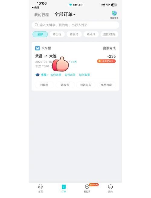 去哪网火车票查询优惠攻略 省钱订票小技巧