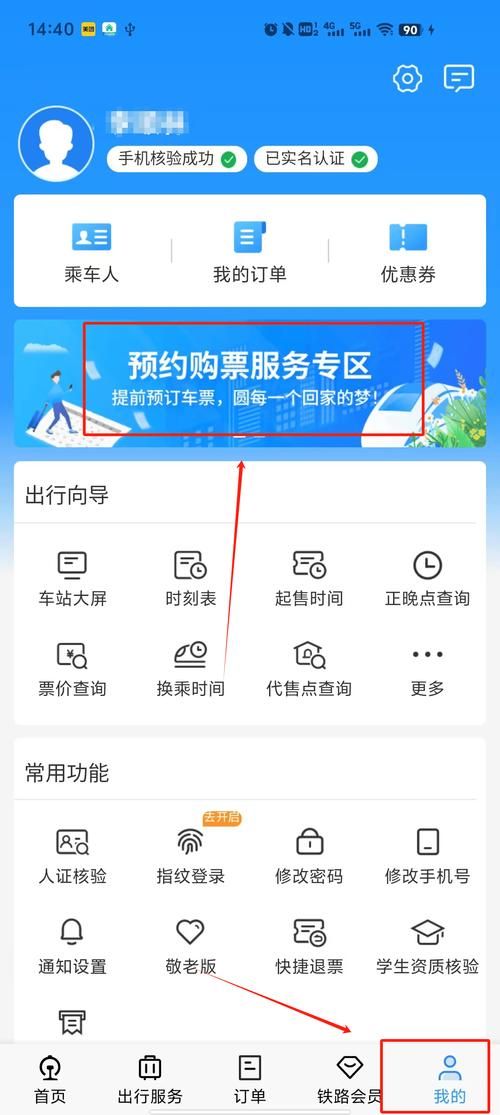 去哪网火车票查询优惠攻略 省钱订票小技巧