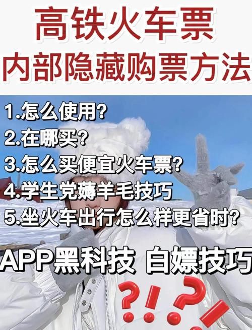 去哪网火车票查询优惠攻略 省钱订票小技巧