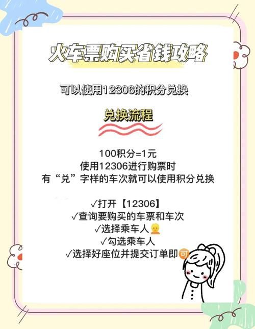 去哪网火车票查询优惠攻略 省钱订票小技巧