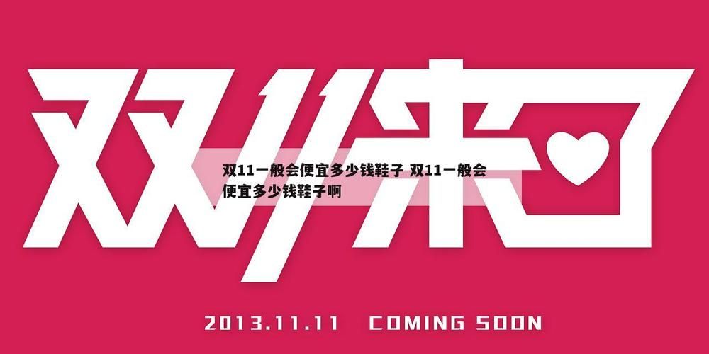双11是什么意思 为什么大家都在这一天疯狂购物