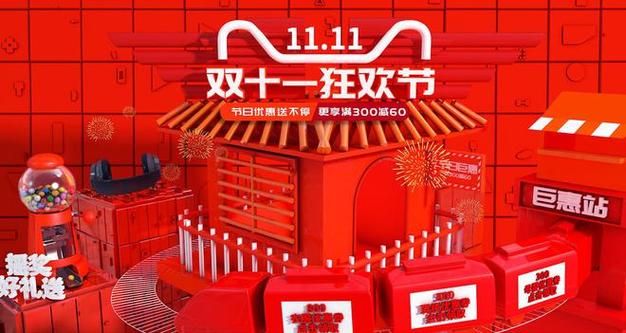双11是什么日子 从光棍节到购物节的演变