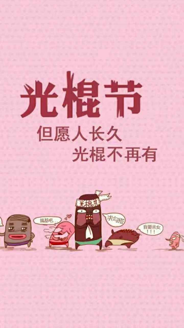双11是什么日子 从光棍节到购物节的演变