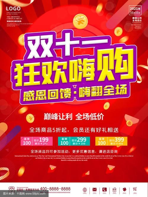 双11是什么节日 带你了解这个全民购物狂欢日