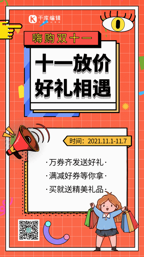 双11是什么节日 带你了解这个全民购物狂欢日