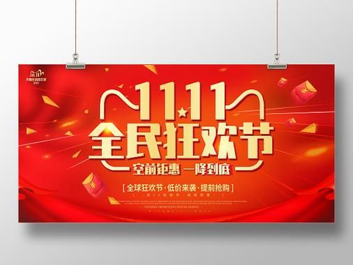 双11是什么节日 带你了解这个全民购物狂欢日