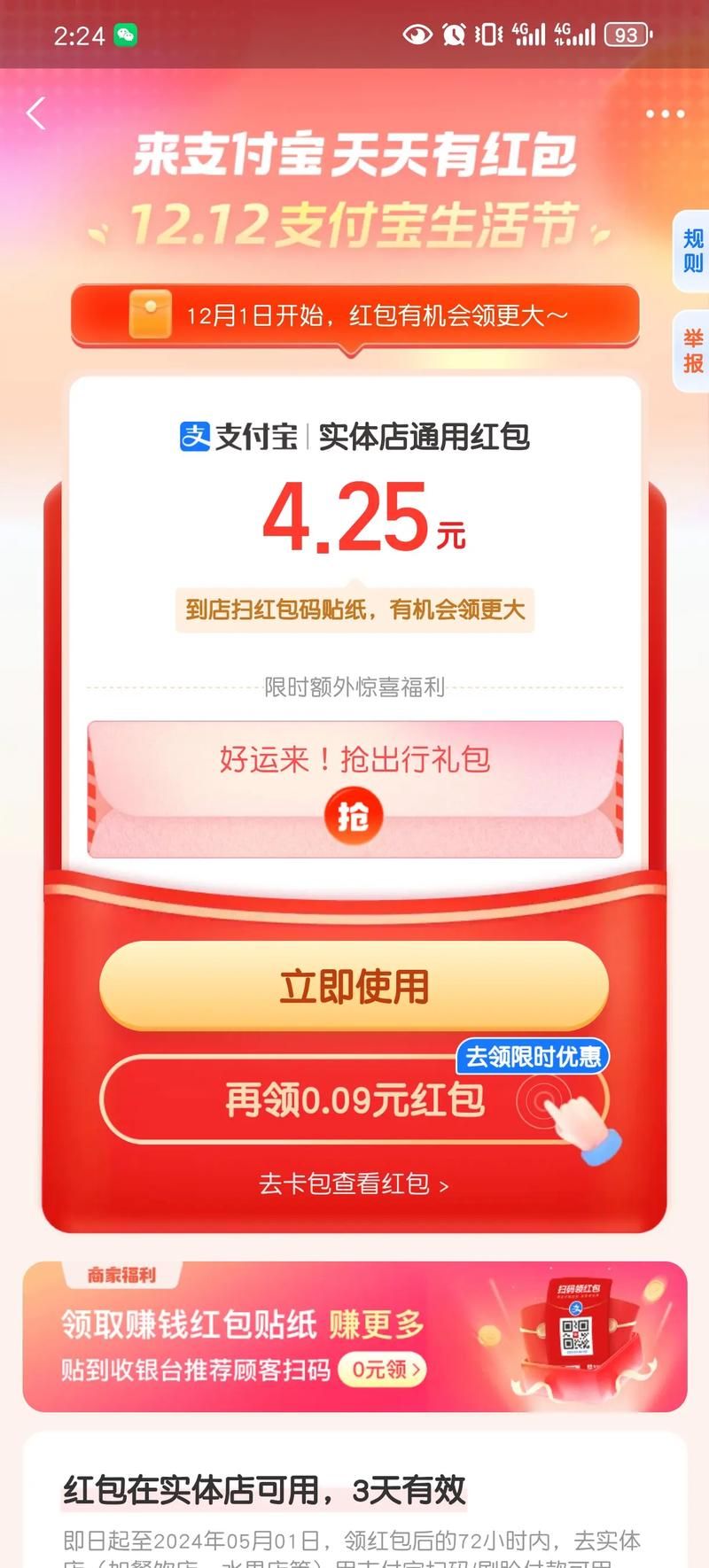 双12支付宝活动攻略 省钱技巧大公开