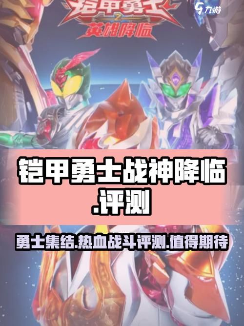 双人铠甲勇士游戏哪个角色最强最厉害