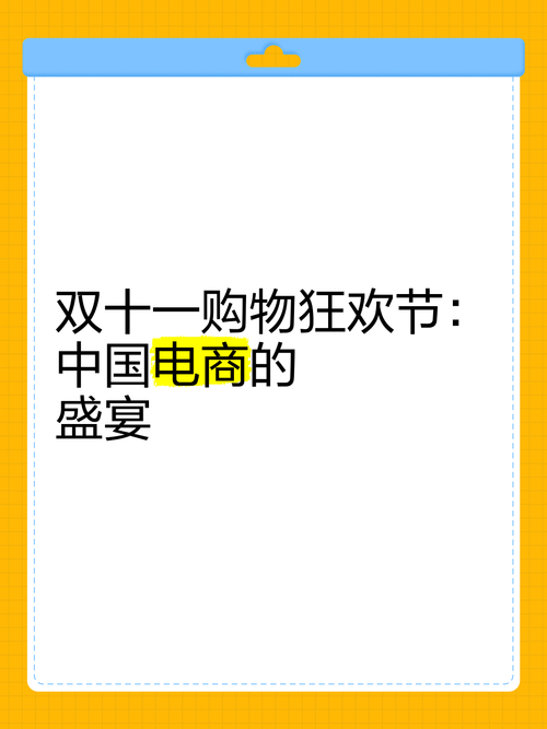 双十一是什么节日 中国最大网购狂欢节的起源与发展