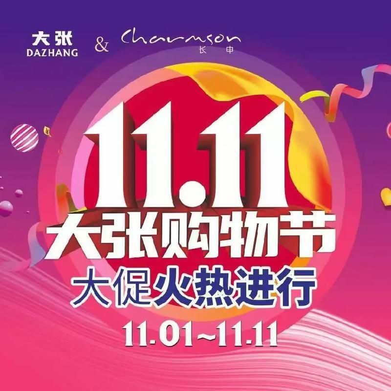 双十一是什么节日 中国最大网购狂欢节的起源与发展