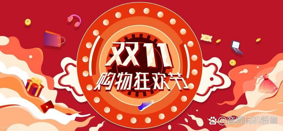 双十一网购狂欢节倒计时，提前锁定心仪好物