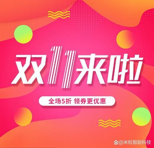 双十一网购狂欢节倒计时，提前锁定心仪好物