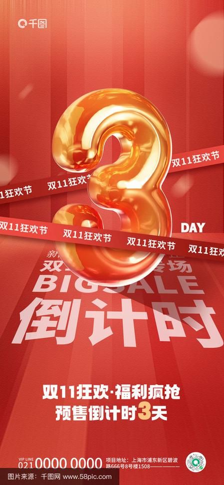 双十一网购狂欢节倒计时，提前锁定心仪好物