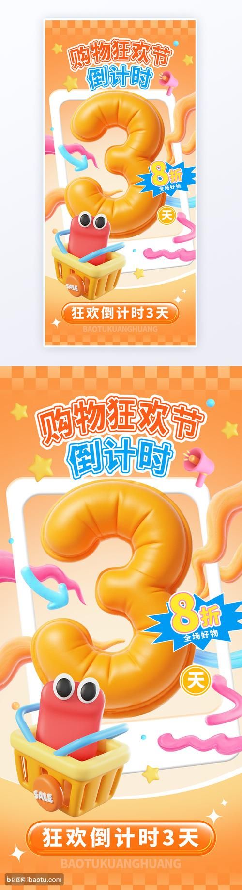 双十一网购狂欢节倒计时，提前锁定心仪好物