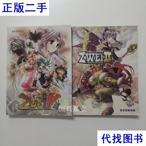 双星物语2通关攻略 隐藏任务与道具收集指南