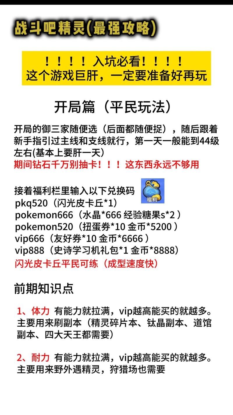 口袋妖怪战斗革命精灵培养 快速升级方法大全