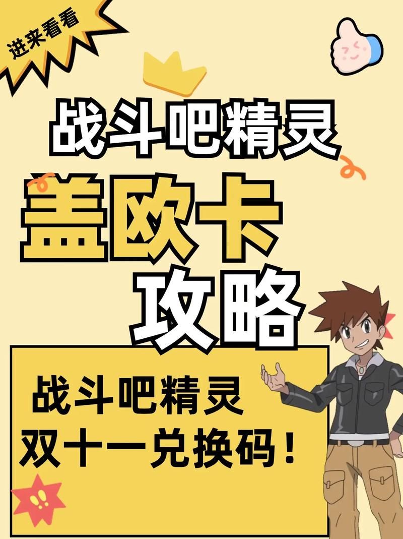 口袋妖怪战斗革命精灵培养 快速升级方法大全