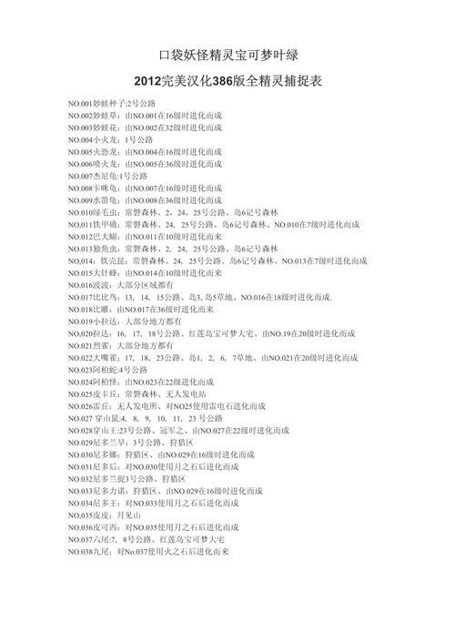 口袋妖怪银版攻略详解 全地图与精灵捕捉指南