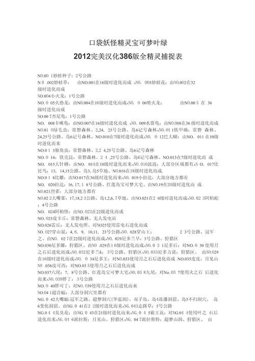 口袋妖怪银版攻略详解 全地图与精灵捕捉指南