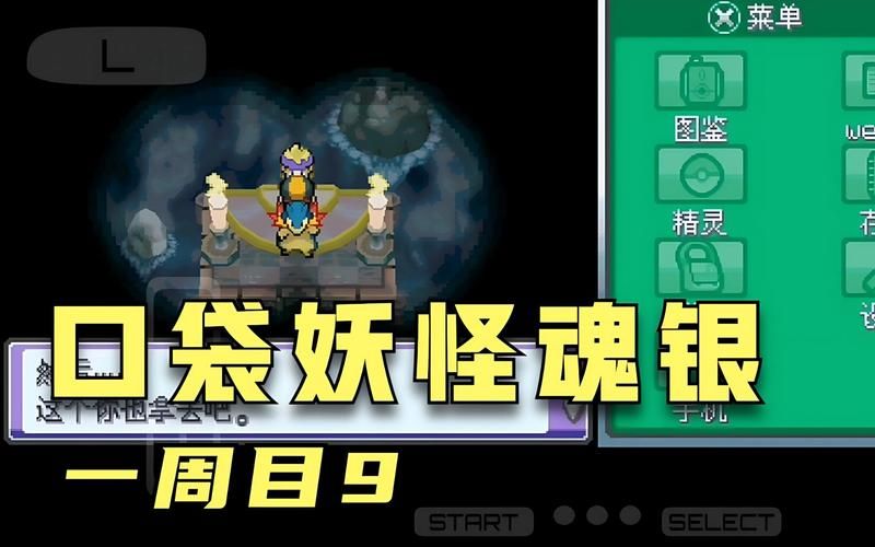 口袋妖怪银魂存档备份教程 防止丢失必备技能