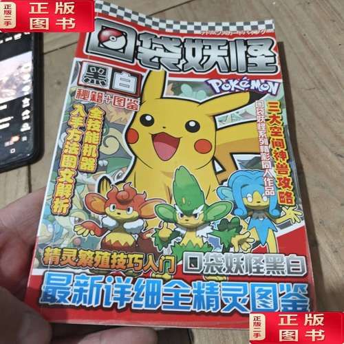 口袋妖怪黑白图鉴必备 新手快速上手精灵收集指南