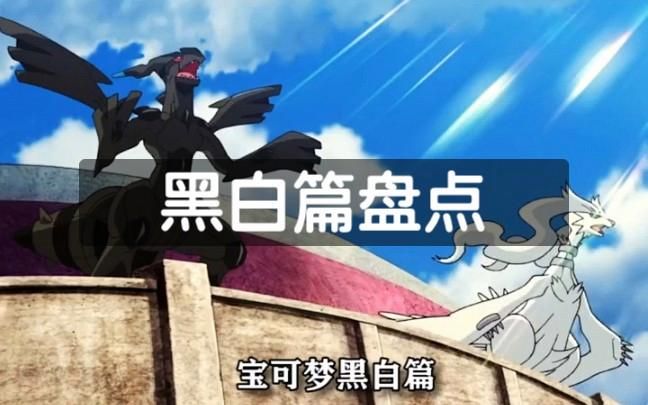 口袋妖怪黑白性格推荐 各系精灵最佳性格盘点