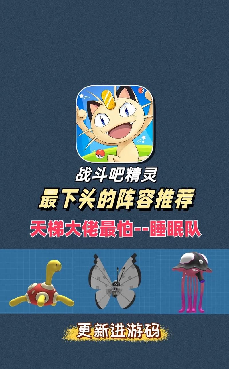口袋妖怪黑白道馆挑战 最强阵容搭配推荐