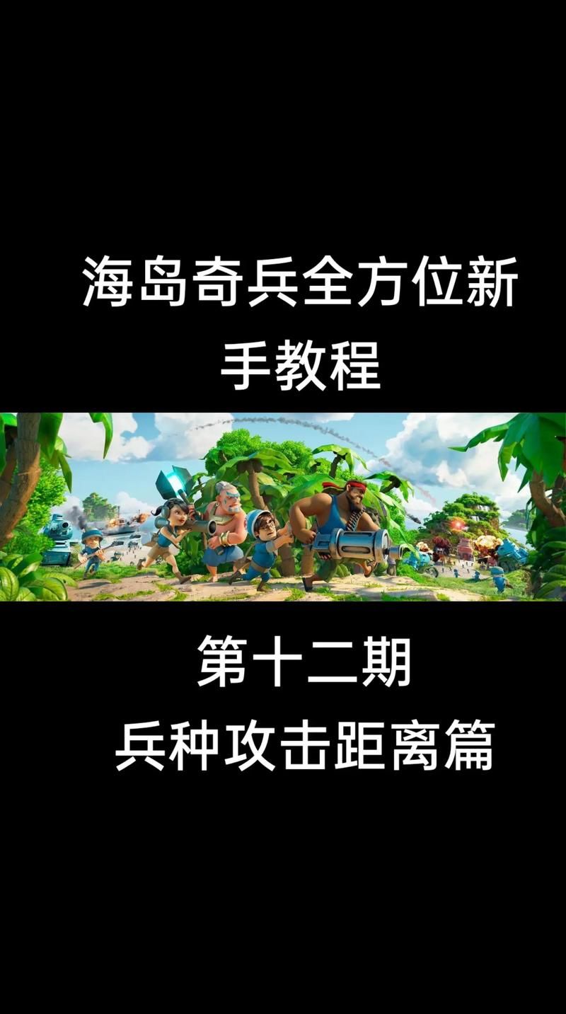 口袋巴士海岛奇兵常见问题解答与技巧汇总