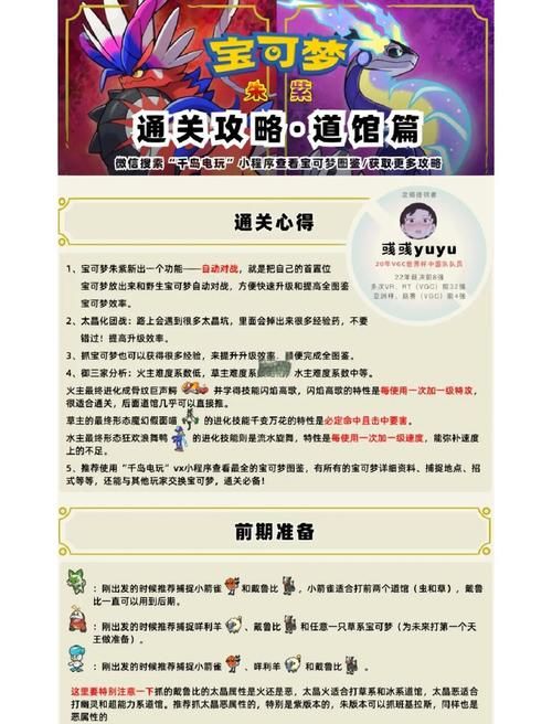 口袋怪兽钻石攻略道馆挑战顺序解析
