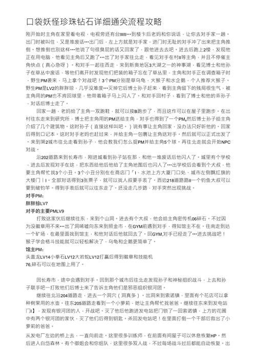 口袋怪兽钻石攻略道馆挑战顺序解析