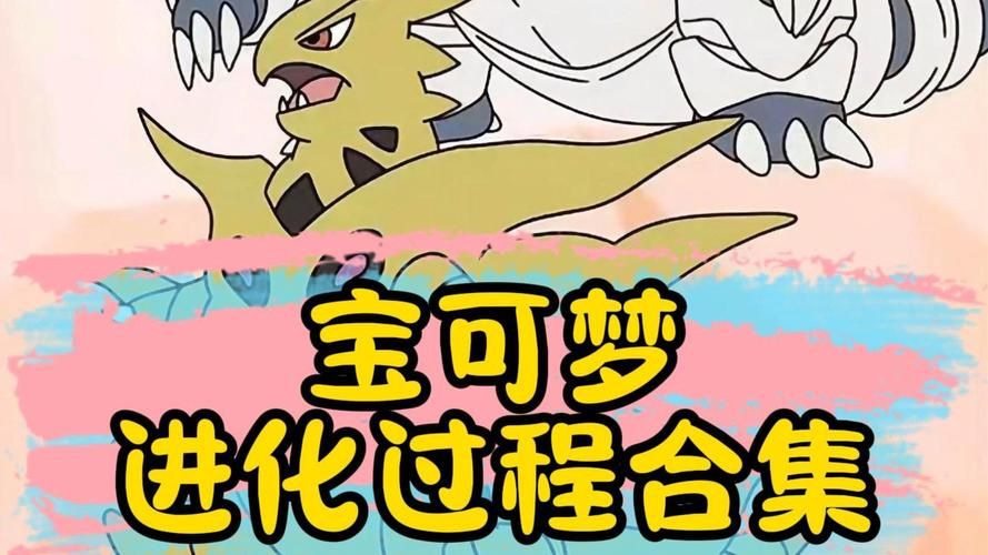 口袋精灵2进化图攻略 快速掌握精灵进化技巧