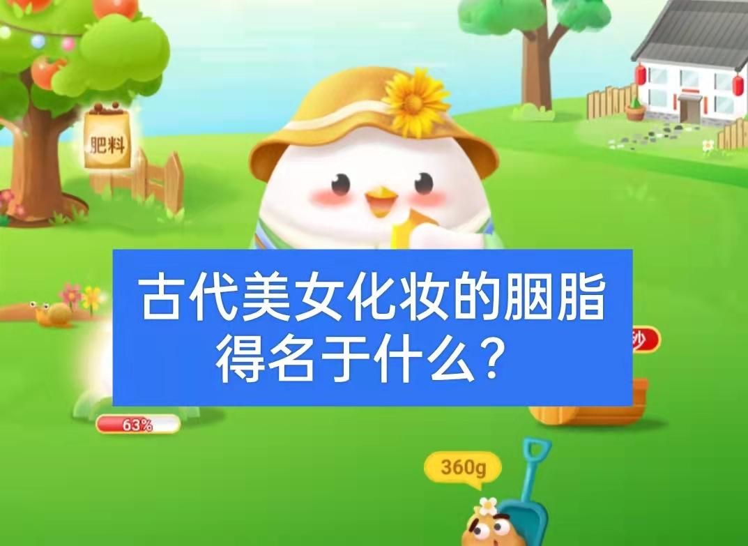 古代女士蚂蚁庄园为何如此受欢迎
