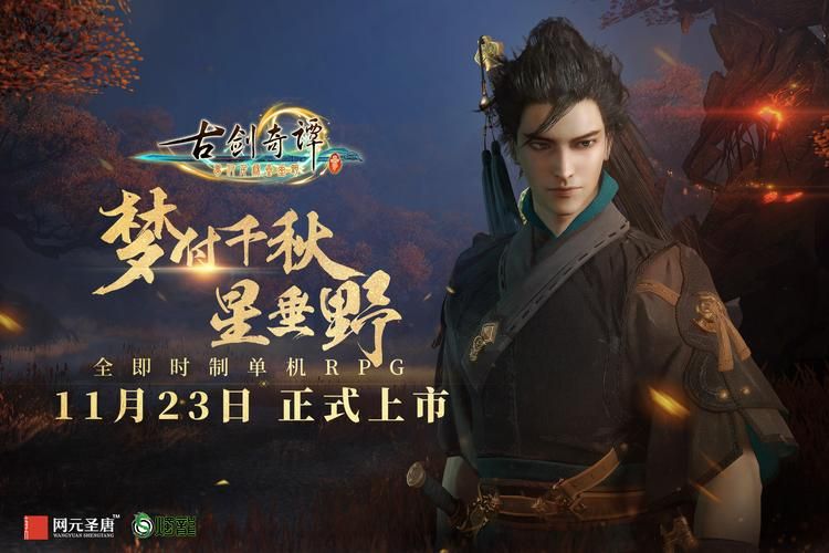 古剑奇谭播出时间表一览 最新更新时间全掌握