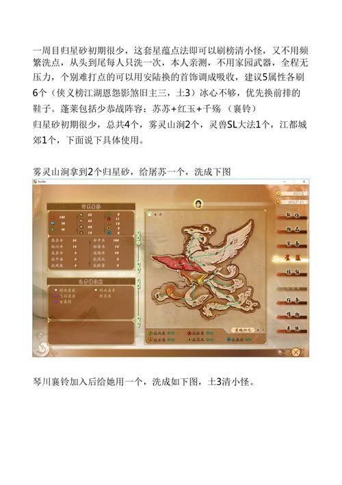 古剑奇谭星蕴加点解析如何选择最优路线