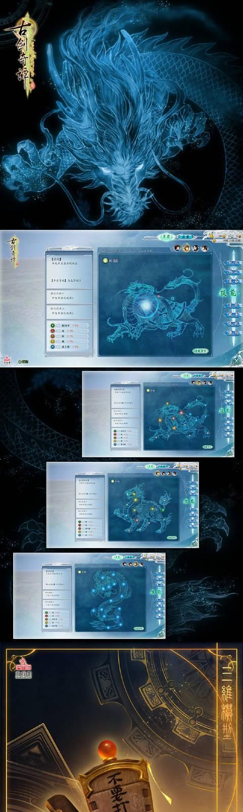 古剑奇谭星蕴加点解析如何选择最优路线