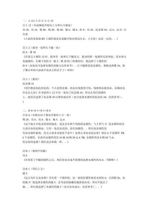 古剑奇谭星蕴加点解析如何选择最优路线