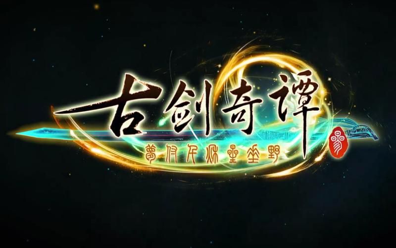 古剑奇谭游戏结局彩蛋 隐藏剧情你发现了吗